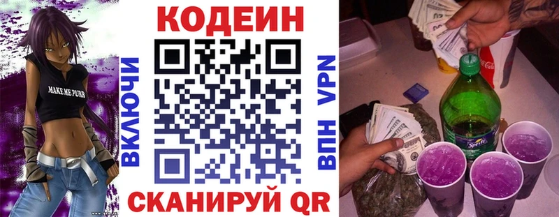 Кодеиновый сироп Lean напиток Lean (лин)  omg ссылка  Чита 